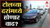Toll Price Increase : राज्यात पुन्हा एकदा टोलधाड, टोल दरात वाढ करण्याचा प्रस्ताव सरकार दरबारी Nashik