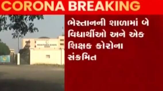 સુરતઃ વધુ બે શાળાઓ સુધી પહોંચ્યો કોરોના વાયરસ,કઈ કઈ શાળાઓ આવી સકંજામાં?