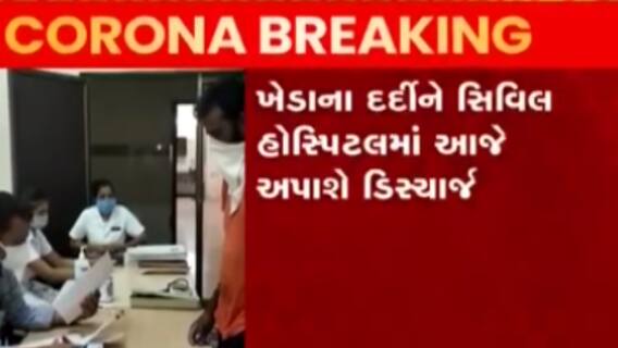 અમદાવાદઃ પહેલા દર્દીએ આપી ઓમિક્રોન મ્હાત, આજે થશે ડિસ્ચાર્જ; જુઓ ગુજરાતી ન્યૂઝ