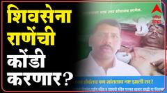 Sindhudurg : सिंधुदुर्ग-जिल्हा बँक प्रचारासाठी महाविकास आघाडीकडून संतोष परब प्रकरणाचा उपयोग