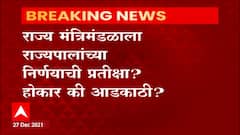 Rajyapal Koshyari: 'आवाजी मतदानानं निवडणूक घटनाबाह्य' राज्यपालांची भूमिका ABP Majha