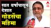 Nawab Malik : गांधीजींना खलनायक घोषित करण्याचं कट कारस्थान देशात सुरू आहे