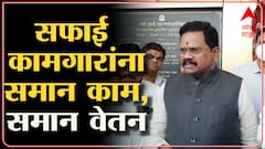 Rajan Vichare : सफाई कामगारांना समान काम ,समान वेतन द्या, राजन विचारेंची आयुक्तांकडे मागणी