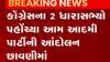 હેડ ક્લાર્ક પેપરકાંડ મુદ્દે આમ આદમી પાર્ટી અને પ્રદેશ કોંગ્રેસ વચ્ચે વધી નિકટતા, જુઓ ગુજરાતી ન્યુઝ