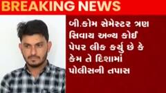 સૌરાષ્ટ્ર યુનિ.માં પેપરલિક કરનાર આરોપીઓ રિમાન્ડ પર, શું કરાઈ કાર્યવાહી?