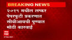Army Paper :आर्मी भरतीच्या पेपरफुटीप्रकरणी CBIची कारवाई, लेफ्टनंट कर्नल विकास रायझादासह अनेकांना अटक