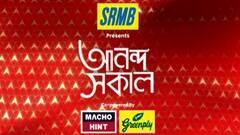 আনন্দ সকাল (Seg 4): উদ্বেগ বাড়িয়ে দেশের ১৯ রাজ্যে ছড়াল ওমিক্রন সংক্রমণ। Bangla News