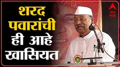 Shrinivas Patil on Sharad Pawar : शरद पवार सगळ्यांना नावासकट ओळखतात ABP Majha Satara
