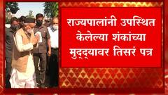 Rajyapal: राज्यपालांच्या नकारघंटेनंतर राज्य सरकार तिसरं पत्र पाठवणार ABP Majha