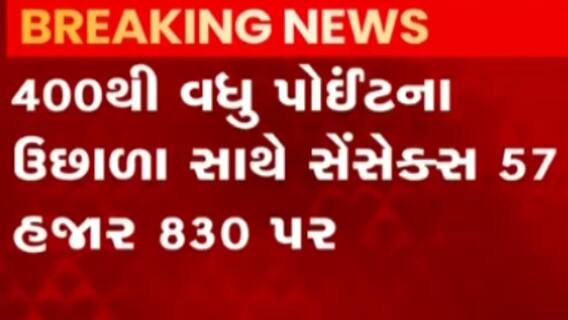 સતત બીજા દિવસે ભારતીય શેર બજારમાં ભારે ઉછાળો, સેન્સેક્સમાં કેટલો થયો ઉછાળો?
