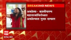 Akola : राष्ट्रपिता महात्मा गांधींवर आक्षेपार्ह्य विधान करणा-या कालिचरण महाराजांवर गुन्हा दाखल