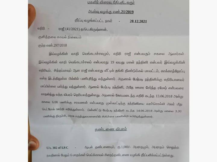 ”காதல்” பட பாணியில் ஒரு சித்தப்பா. மகளை பெட்ரோல் ஊற்றி எரித்துக்கொன்ற வழக்கில் பரபரப்பு தீர்ப்பு..