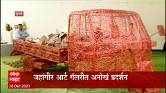 Jehangir Art Gallery Stone Exhibition :दगडातील परिवर्तन दाखवण्याचा प्रयत्न,भूगर्भातील बदलांवर प्रकाश