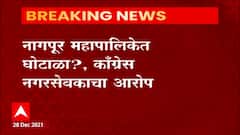 Nagpur: नागपूर महापालिकेत घोटाळा? कॉंग्रेस नगरसेवकाचा आरोप, 8 हजाराचा कूलर 60 हजारात ABP Majha