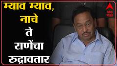 नाचे आहेत ते नाचे, होळीला पैसे घेऊन नाचतात, Narayan Rane यांचा हल्लाबोल | Narayan Rane Full PC