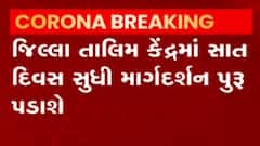 સુરતઃ વધતા સંક્રમણ વચ્ચે જિલ્લા વહીવટી તંત્ર એક્શનમાં, આરોગ્ય કેન્દ્રમાં અપાશે ટ્રેનિંગ