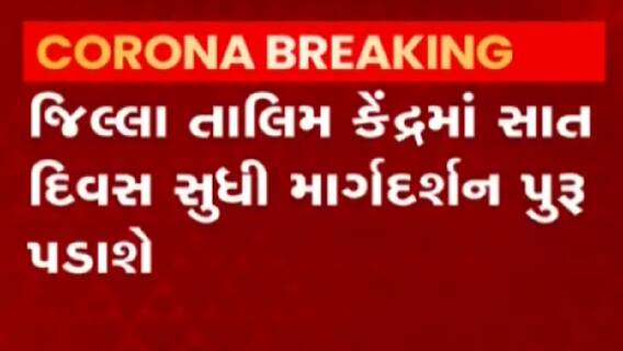 સુરતઃ વધતા સંક્રમણ વચ્ચે જિલ્લા વહીવટી તંત્ર એક્શનમાં, આરોગ્ય કેન્દ્રમાં અપાશે ટ્રેનિંગ
