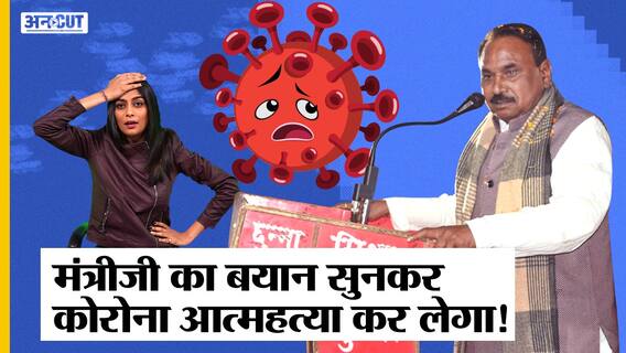 Corona के बीच हो रही रैलियों पर Cabinet Minister Bhanu Pratap का बयान सुनकर दिल बैठ जाएगा!