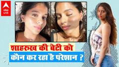 Suhana Khan को कौन कर रहा है परेशान ? Shahrukh Khan की बेटी ने कहा हैरान करने वाली बात