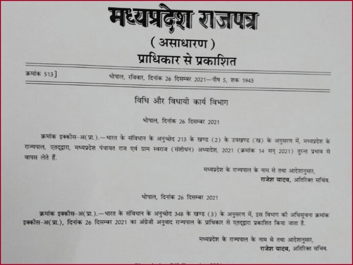 MP Panchayat Election: मध्य प्रदेश पंचायत चुनाव में ओबीसी आरक्षण से चुनाव रद्द करने के प्रस्ताव तक, जानिए अब तक क्या हुआ