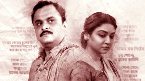 Filmstar: প্রকাশ্যে দেবশঙ্কর-জয়া এহসান-ব্রাত্য বসু অভিনীত 'ঝরা পালক'-র ট্রেলার | Bangla News