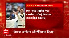 Ashes मालिकेतल्या तिसऱ्या कसोटीत इंग्लंडचा धुव्वा, एक डाव आणि 14 धावांनी ऑस्ट्रेलियाचा दणदणीत विजय