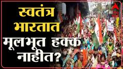 Bhiwandi : श्रमजीवी संघटनेच्या वतीने निर्धार मोर्चाचे आयोजन, आदिवासी समाज मूलभूत हक्कांपासून वंचित