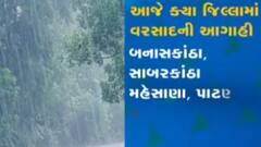 રાજ્યના ખેડૂતો પર માવઠાનું સંકટ, આજે કયા કયા જિલ્લાઓમાં ખાબકશે વરસાદ?