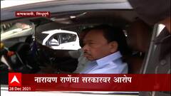 Narayan Rane: नितेश राणेंचं नाव गोवलं जातंय, नारायण राणेंचा सरकारवर आरोप ABP Majha