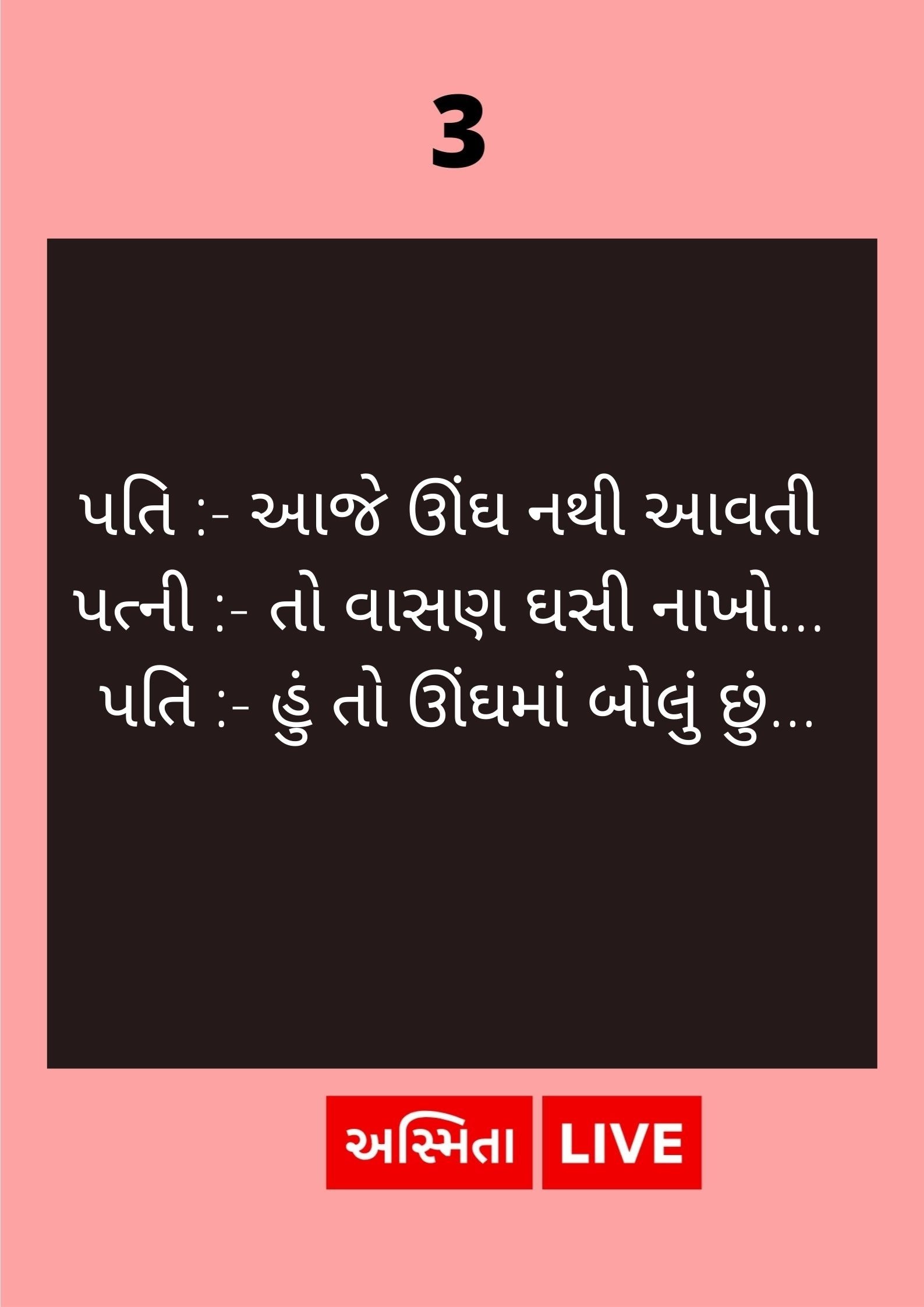 Gujarati best sale sexi jokes