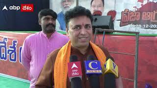 విజ‌య‌వాడ‌లో బీజేపి ప్ర‌జాగ్ర‌హ స‌భ పై క్లారిటి ఇచ్చిన కాషాయ‌ద‌ళం నేత‌లు