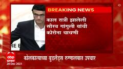 Corona Positive : बीसीसीआयचे अध्यक्ष सौरव गांगुली यांना कोरोनाची लागण : ABP Majha