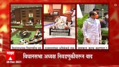 maharashtra,vidhan sabha adhiveshan 2021: सरकारच्या पत्राला राज्यापालांकडून अजूनही उत्तर नाही