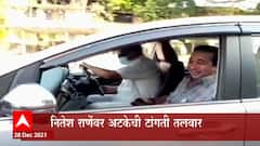Nitesh Rane:शिवसेनेचे संतोष परब यांच्यावरील हल्ल्याप्रकरणी नितेश राणे यांच्यावर अटकेची टांगती तलवार