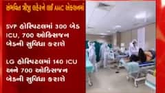 અમદાવાદઃ કોરોનાની સંભવિત ત્રીજી લહેર માટે AMCની તૈયારીઓ શરૂ ,જુઓ ગુજરાતી ન્યૂઝ