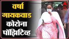 Corona Positive : शिक्षण मंत्री वर्षा गायकवाड यांना कोरोनाची लागण : ABP Majha