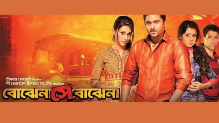 bengali film bojhe na shey bojhe na completes 9 years, special post share mimi, abir, sohom Bengali Film Update: 'বোঝে না সে বোঝে না'র ৯ বছর পূর্তি, স্মৃতিচারণা আবীর-সোহম-মিমির