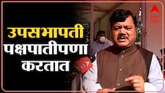 Maharashtra Vidhan Sabha Session 2021 : उपसभापती नीलम गोऱ्हे पक्षपातीपणा करतात : प्रवीण दरेकर