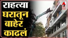 Dombivli : अनधिकृत इमारत तयार होत होती तेव्हा कुठे होते महापालिका अधिकारी? ABP Majha