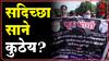 Protest For Missing Girl Palghar : बेपत्ता सदिच्छा सानेचा शोध लावा, पालघरमध्ये मूक मोर्चा