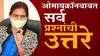 Dr Bharati Pawar : Omicron विषाणू किती घातक? आरोग्य राज्यमंत्री डॉ. भारती पवार EXCLUSIVE