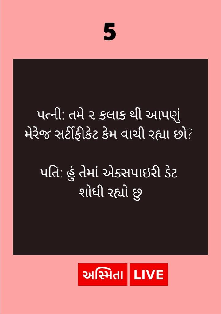 તમે 2 કલાકથી મેરેજ સર્ટી કેમ વાંચી રહ્યા છો?