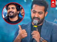 Junior NTR Speech speech in RRR Movie: SK சார்..இப்படியே இருங்க! உங்கள பாத்தாலே..! புகழ்ந்த ஜூனியர் NTR, வெட்கப்பட்ட SK