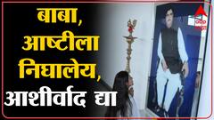Pritam Munde : बीड जिल्ह्याचं एक स्वप्न पूर्ण होतंय, बाबा आशीर्वाद द्या : खासदार प्रीतम मुंडे Beed