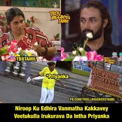 Bigg Boss Memes: ’குழாய் அடி சண்டையா இருக்கே’ - வைரலாகும் பிக் பாஸ் மீம்ஸ்