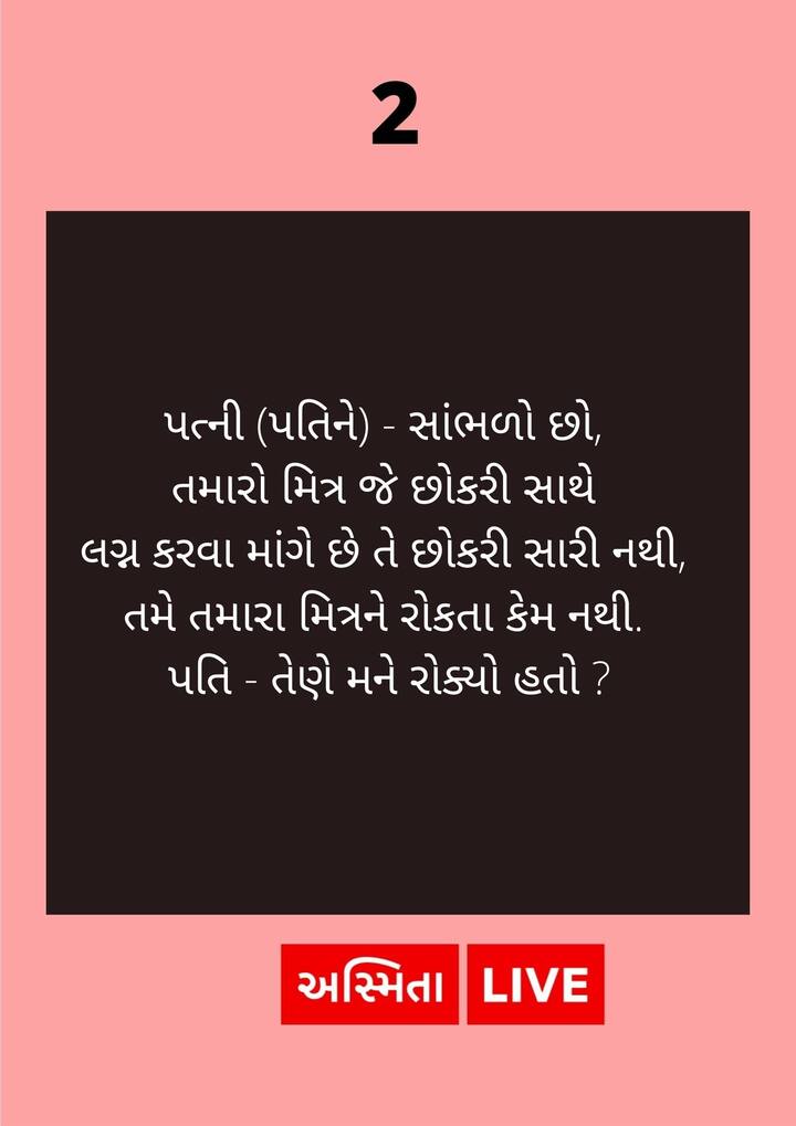 તમારા મિત્રને કેમ રોકતા નથી?