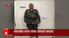 Nashik : लष्करी अधिकाऱ्यांचा गणवेश परिधान करून स्कुल ऑफ आर्टिलरीमध्ये प्रवेश करणाऱ्या भामट्याला अटक