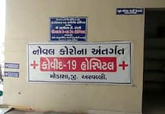 Arvalli : કોરોનાગ્રસ્ત મહિલાનું સારવાર દરમિયાન મોત, ક્યાંથી લાગ્યો હતો ચેપ?