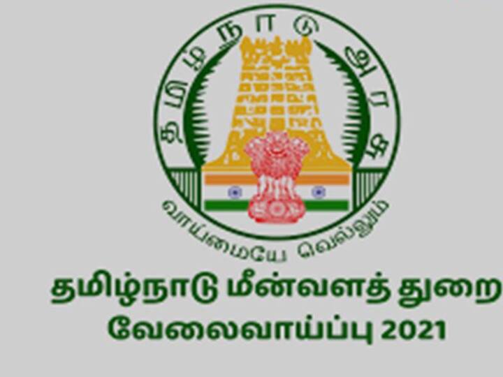 600 Sagar Mitra jobs in fishery department. those who interest should apply before january 12, 2022! மீன்வளத்துறையில் 600 சாகர் மித்ரா பணியிடங்கள்: விண்ணப்பிக்கும் விபரம் இதோ!