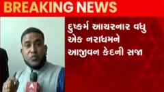 સુરત: 5 વર્ષની બાળકીનું દુષ્કર્મ કર્યા બાદ હત્યા કરનાર આરોપીને આજીવન કેદ, જુઓ ગુજરાતી ન્યુઝ